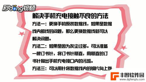 手机充电接触不好什么原因 手机充电口接触不良解决方法