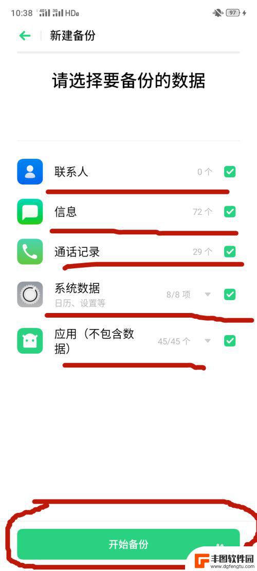 oppo怎么备份手机数据 OPPO手机数据如何进行备份