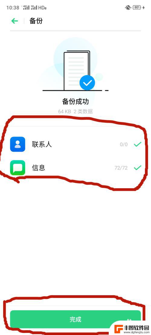 oppo怎么备份手机数据 OPPO手机数据如何进行备份