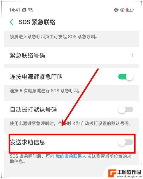 oppo紧急呼叫在哪里 oppo手机怎么设置sos求救功能