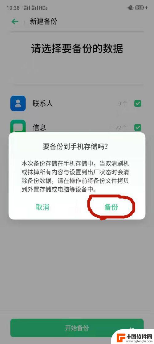 oppo怎么备份手机数据 OPPO手机数据如何进行备份