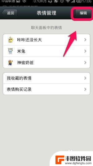 手机里的表情包怎么删除 微信表情包删除步骤