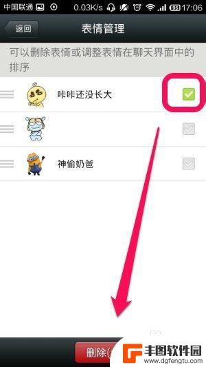 手机里的表情包怎么删除 微信表情包删除步骤