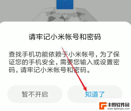 手机怎么定位到自己想要的位置小米 小米手机怎么查找丢失位置