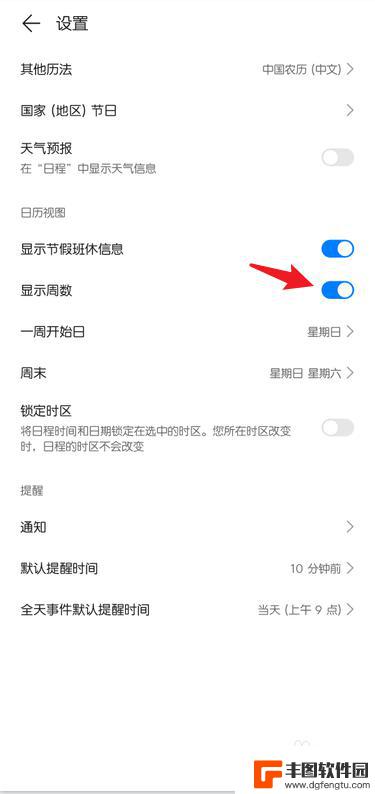 华为手机日历不显示几九 华为手机日历周数显示设置指南