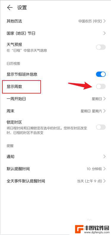 华为手机日历不显示几九 华为手机日历周数显示设置指南