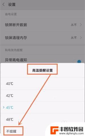 华为手机怎么设置降温提示 华为手机取消过热保护步骤