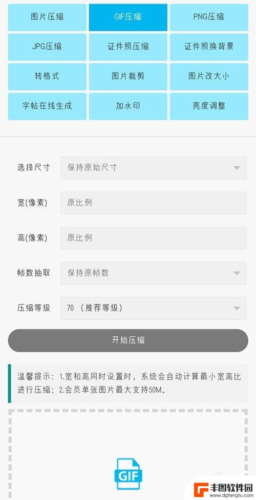 手机怎么给gif压缩 手机GIF压缩方法