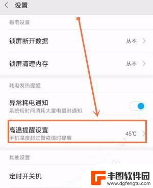 华为手机怎么设置降温提示 华为手机取消过热保护步骤