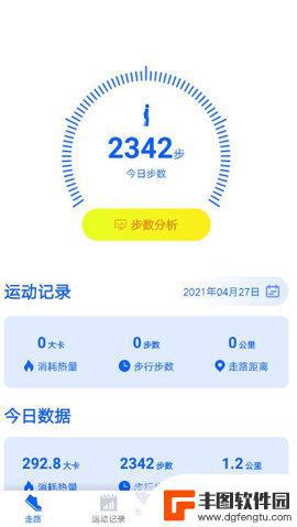 超级计步宝app