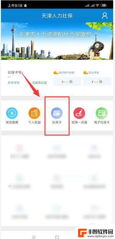社保卡在手机上怎么申请领卡 手机上如何查询社保卡申领进度