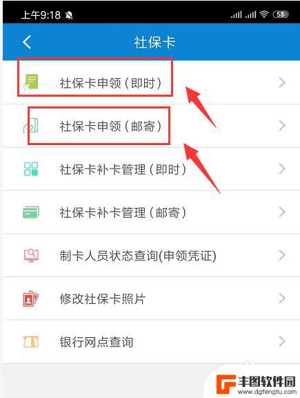 社保卡在手机上怎么申请领卡 手机上如何查询社保卡申领进度