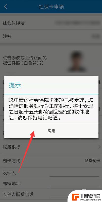 社保卡在手机上怎么申请领卡 手机上如何查询社保卡申领进度