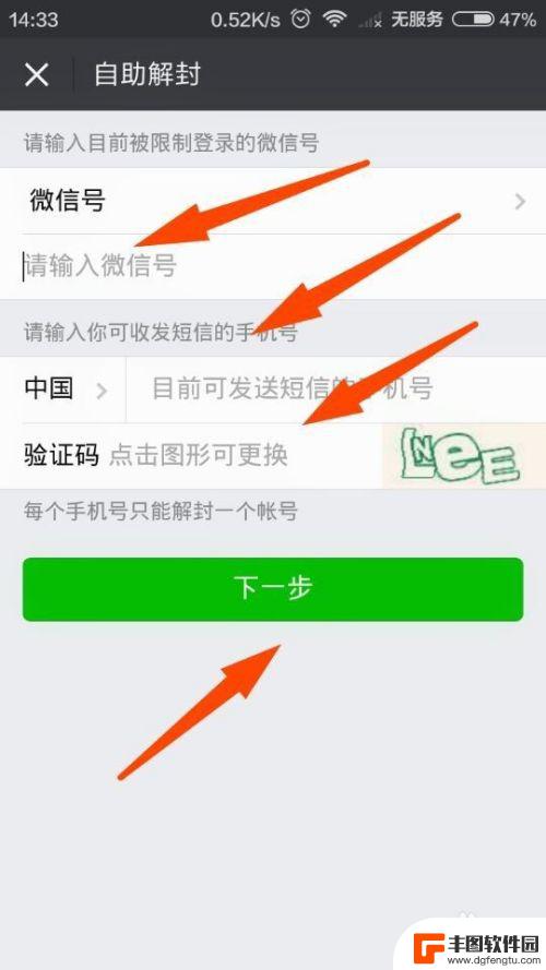 手机微信冻结了怎么解封 怎样自助解封被封的微信账号