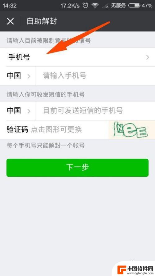 手机微信冻结了怎么解封 怎样自助解封被封的微信账号