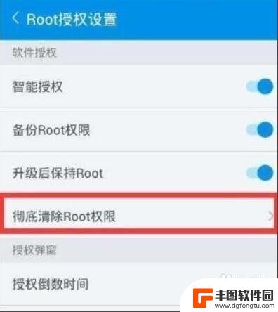 怎么清除手机的root 手机ROOT后如何取消ROOT权限