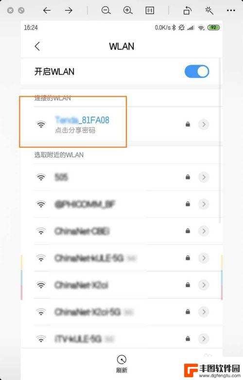 手机被wifi拉黑了怎么解除 手机被WiFi拉黑如何解决