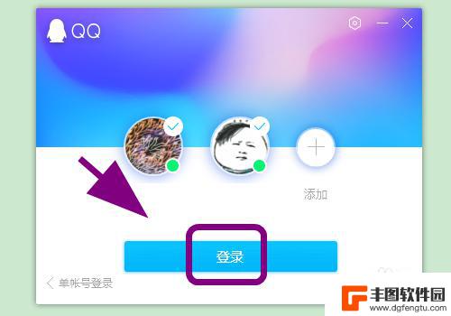 一个qq怎么登两个号 QQ多账号同时登录的教程