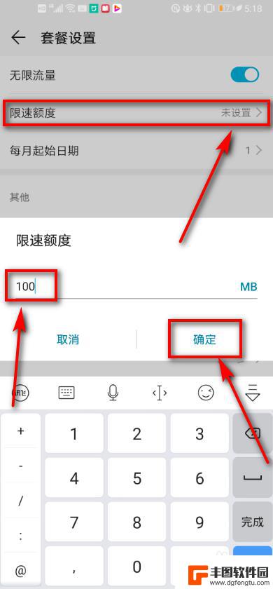 手机网络限速怎么设置 华为手机如何设置网络流量限速额度