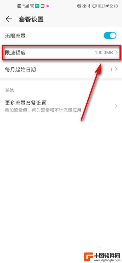 手机网络限速怎么设置 华为手机如何设置网络流量限速额度