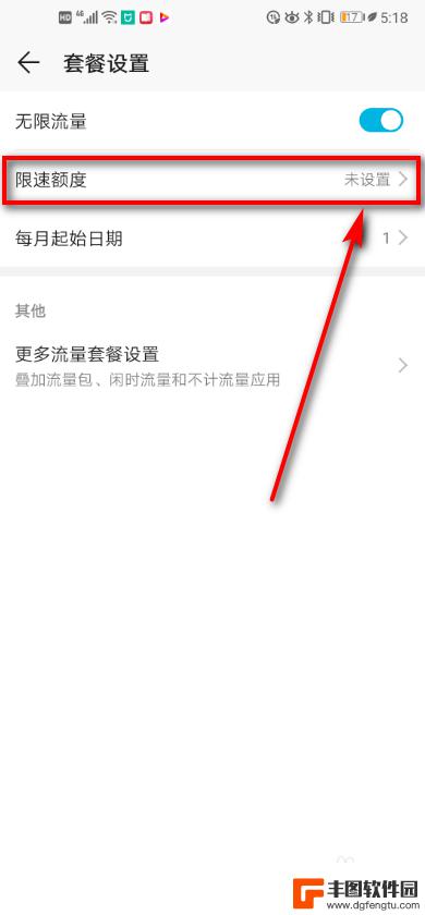 手机网络限速怎么设置 华为手机如何设置网络流量限速额度
