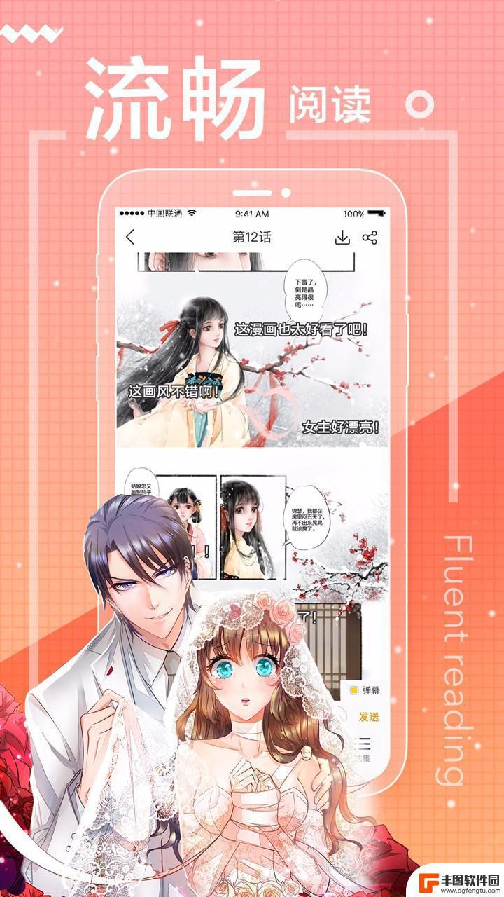 一直看漫画最新版app