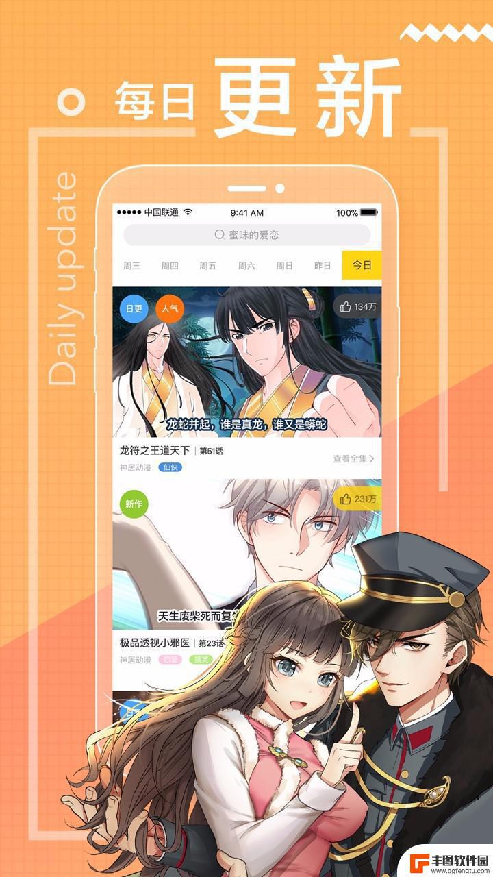 一直看漫画最新版app