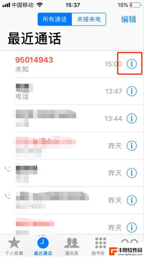 苹果手机黑名单在哪里解除 iPhone如何设置黑名单