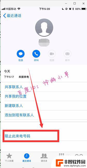 苹果手机如何拦截陌生人电话 iPhone苹果手机如何屏蔽陌生来电