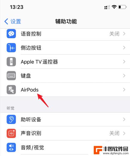 苹果手机跟随iphone是什么意思 Airpods空间音频如何设置跟随iPhone