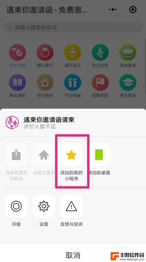 手机怎么发邀请函 微信邀请函制作教程