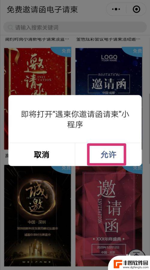 手机怎么发邀请函 微信邀请函制作教程