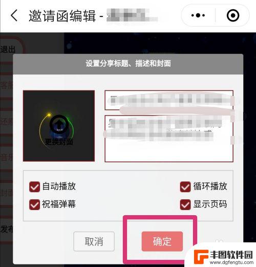 手机怎么发邀请函 微信邀请函制作教程