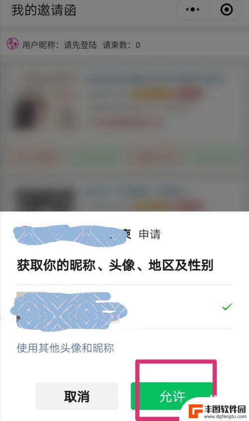 手机怎么发邀请函 微信邀请函制作教程