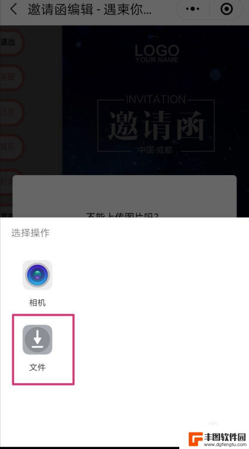 手机怎么发邀请函 微信邀请函制作教程