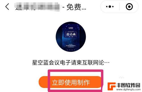 手机怎么发邀请函 微信邀请函制作教程