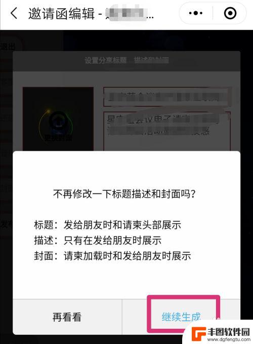 手机怎么发邀请函 微信邀请函制作教程