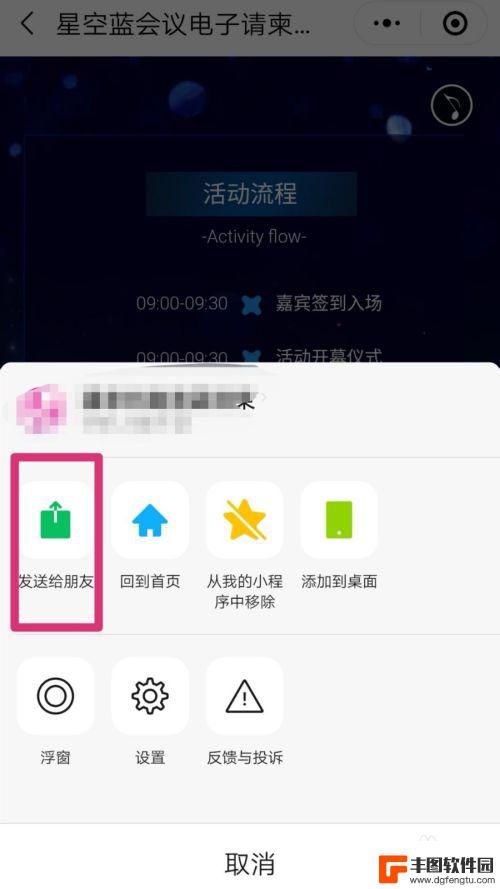 手机怎么发邀请函 微信邀请函制作教程