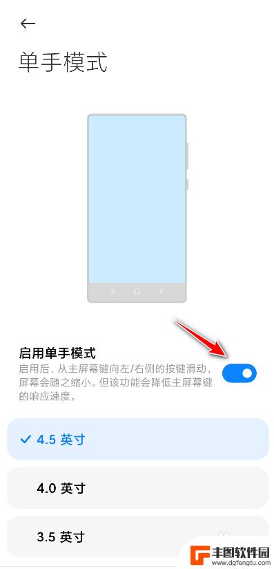手机屏幕太大不好单手使用 小米手机如何调整屏幕大小适合单手操作