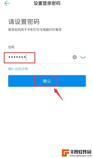 如何变更钉钉登录密码手机 钉钉登录密码如何修改