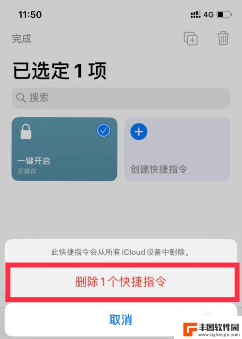 苹果手机如何删快捷页面 苹果手机快捷指令删除指南