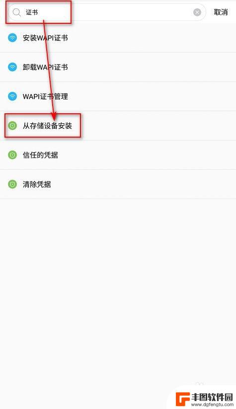 如何从手机存储安装 手机证书安装步骤