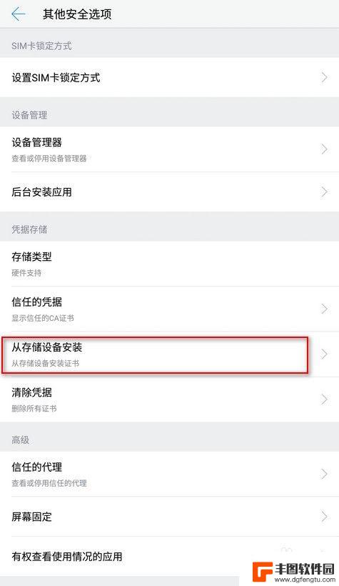 如何从手机存储安装 手机证书安装步骤