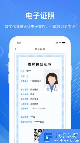 医通办官方安卓