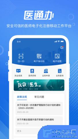 医通办官方安卓