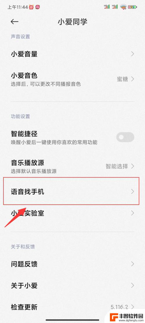 小米手机我喜欢你怎么设置 小爱你在哪儿设置教程