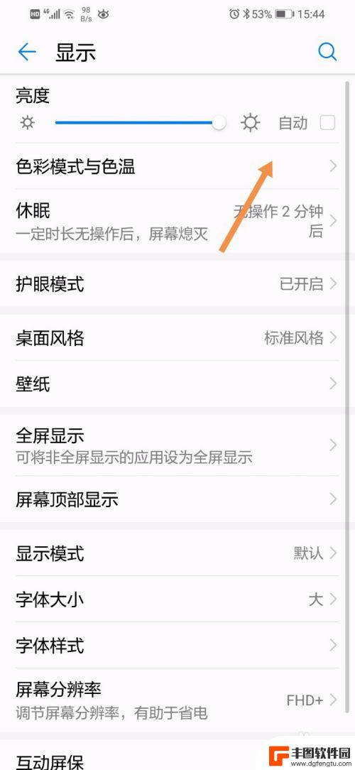 如何能让手机屏幕更鲜艳 华为手机屏幕色彩设置方法