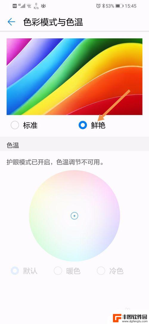 如何能让手机屏幕更鲜艳 华为手机屏幕色彩设置方法