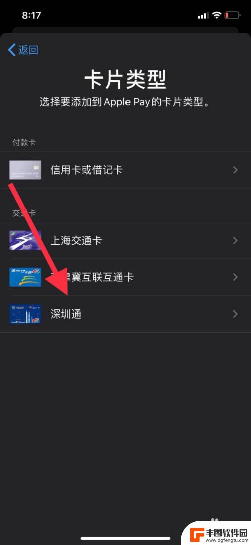 苹果手机怎么用深圳通 深圳通功能如何在苹果手机上开启