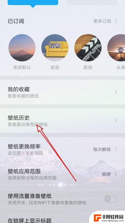 小米手机如何查看锁屏壁纸 如何在小米手机上查看历史锁屏壁纸